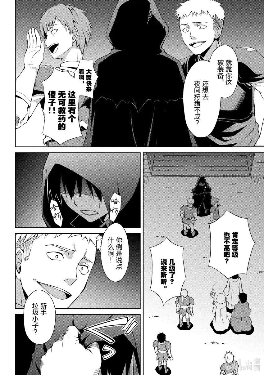 5 狼吞虎咽 第2页