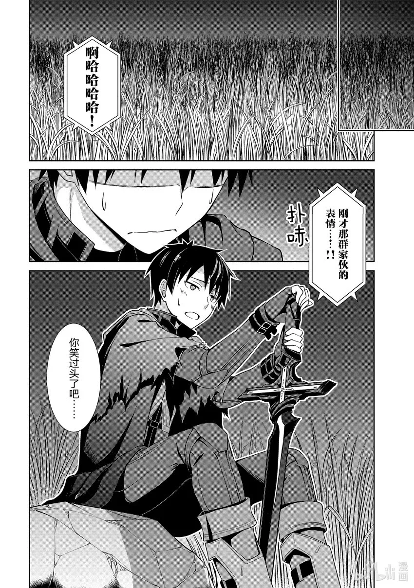 5 狼吞虎咽 第4页