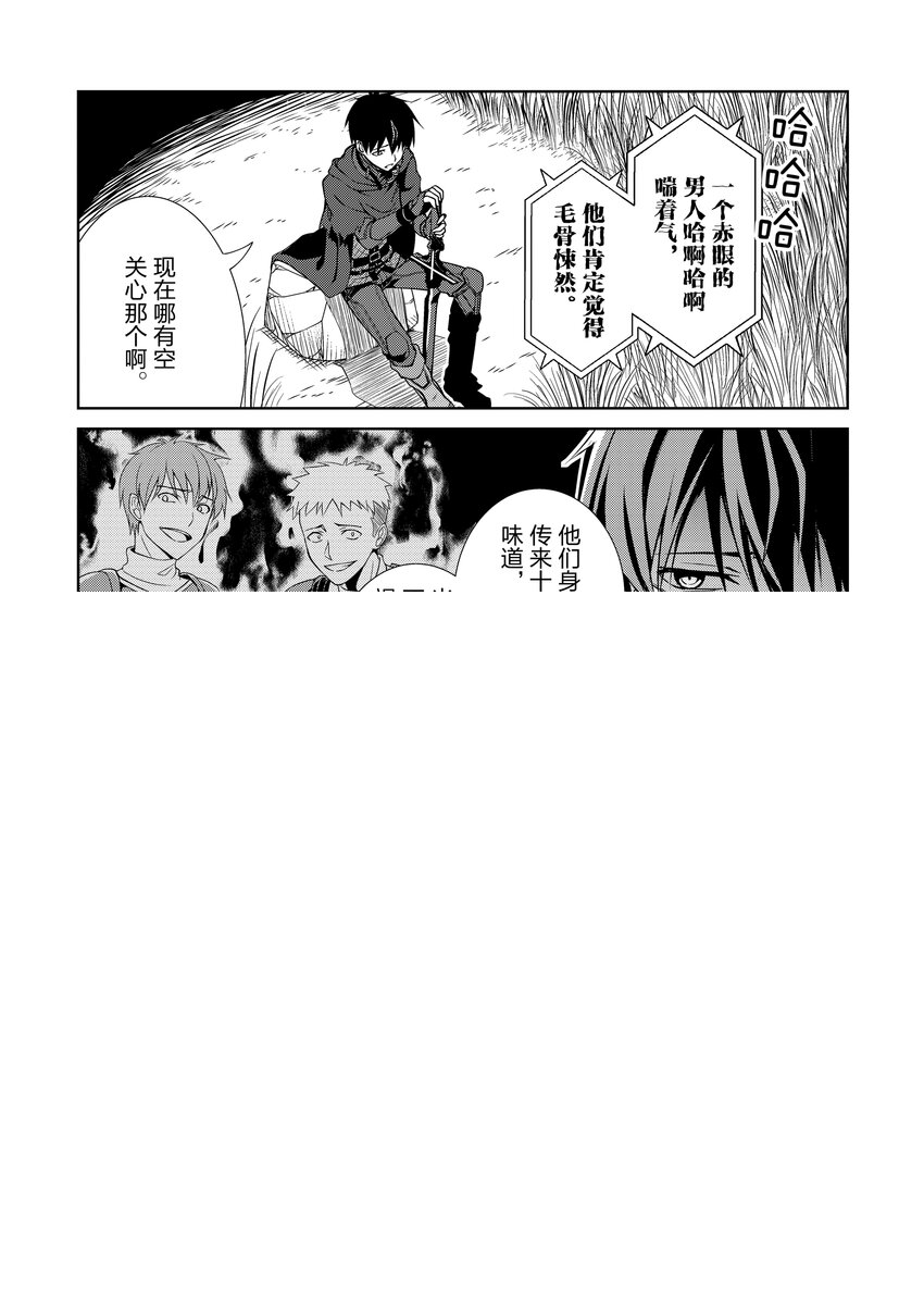 5 狼吞虎咽 第5页