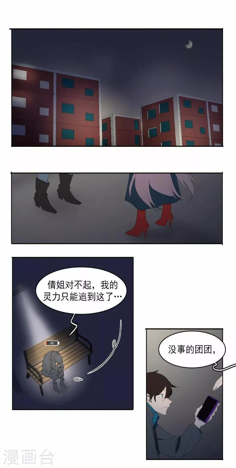 第27话下 第3页