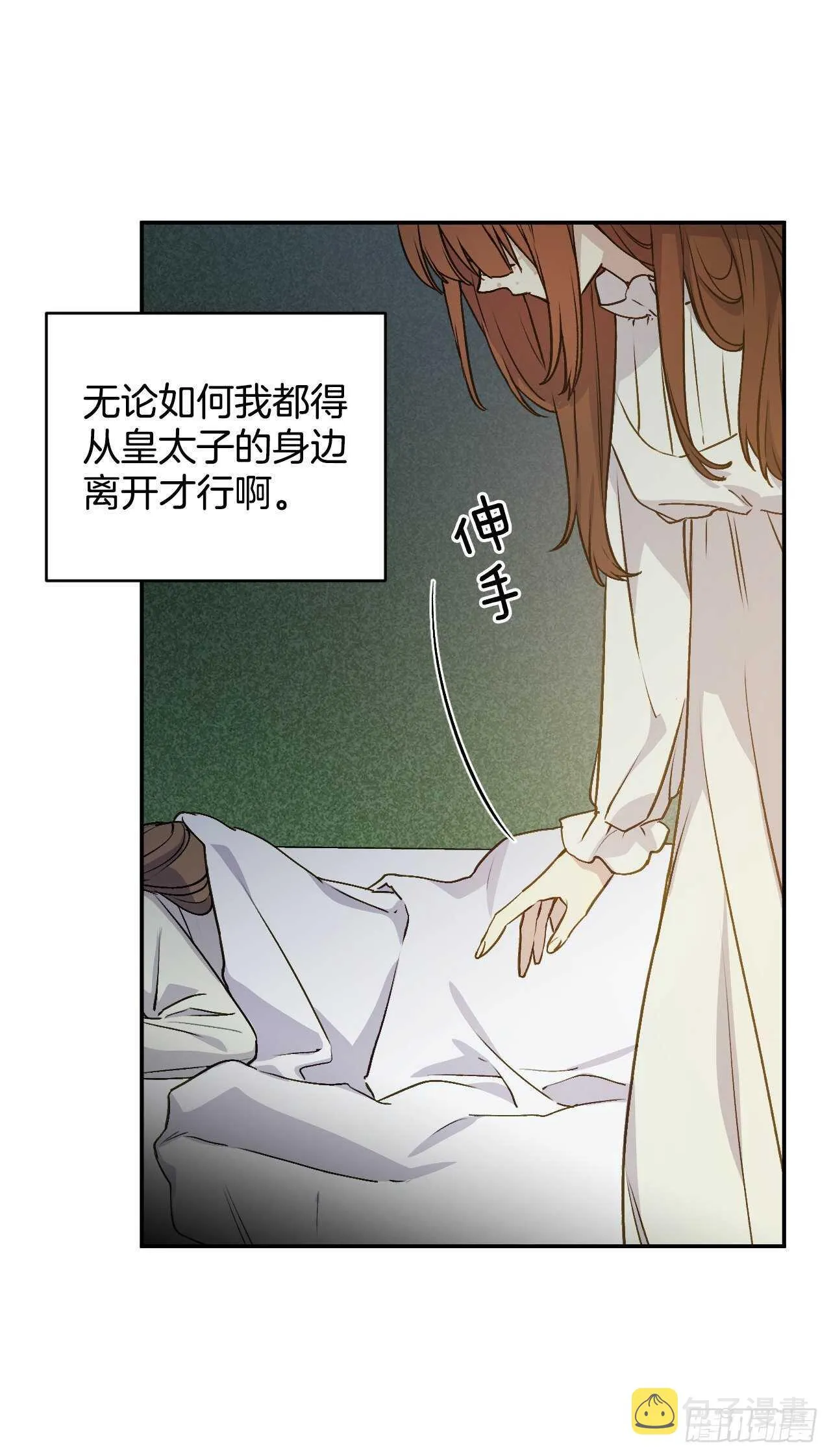 28.面具舞会 第6页