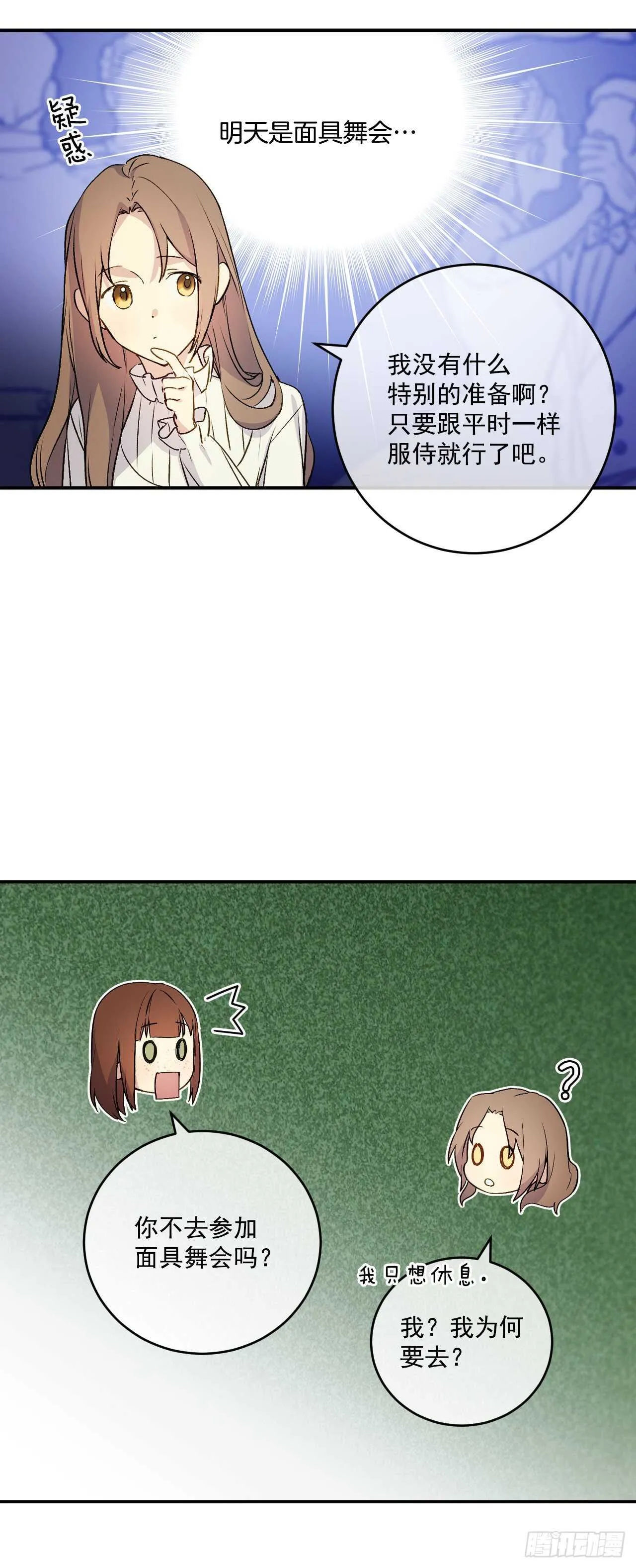 28.面具舞会 第13页