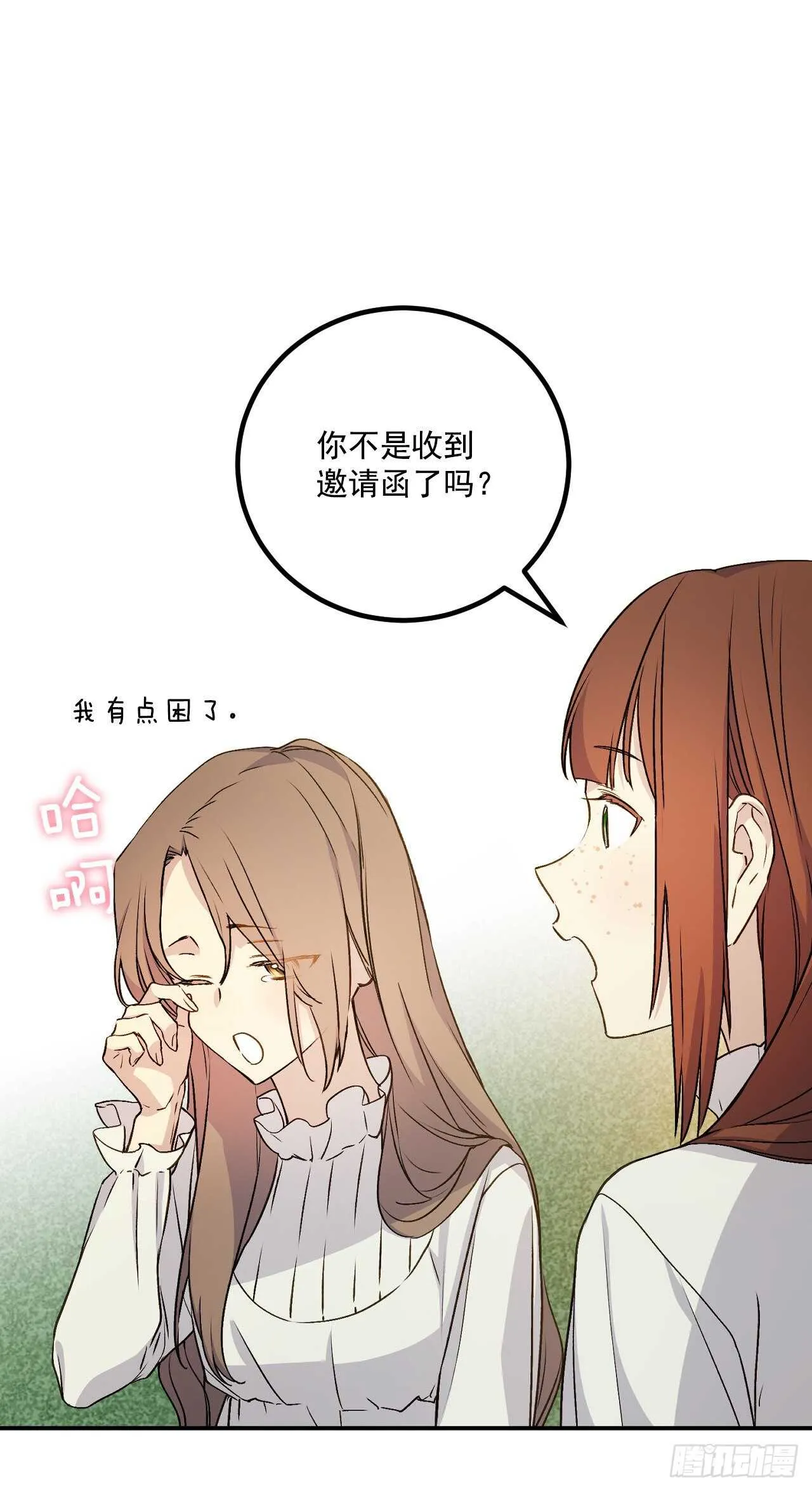 28.面具舞会 第14页