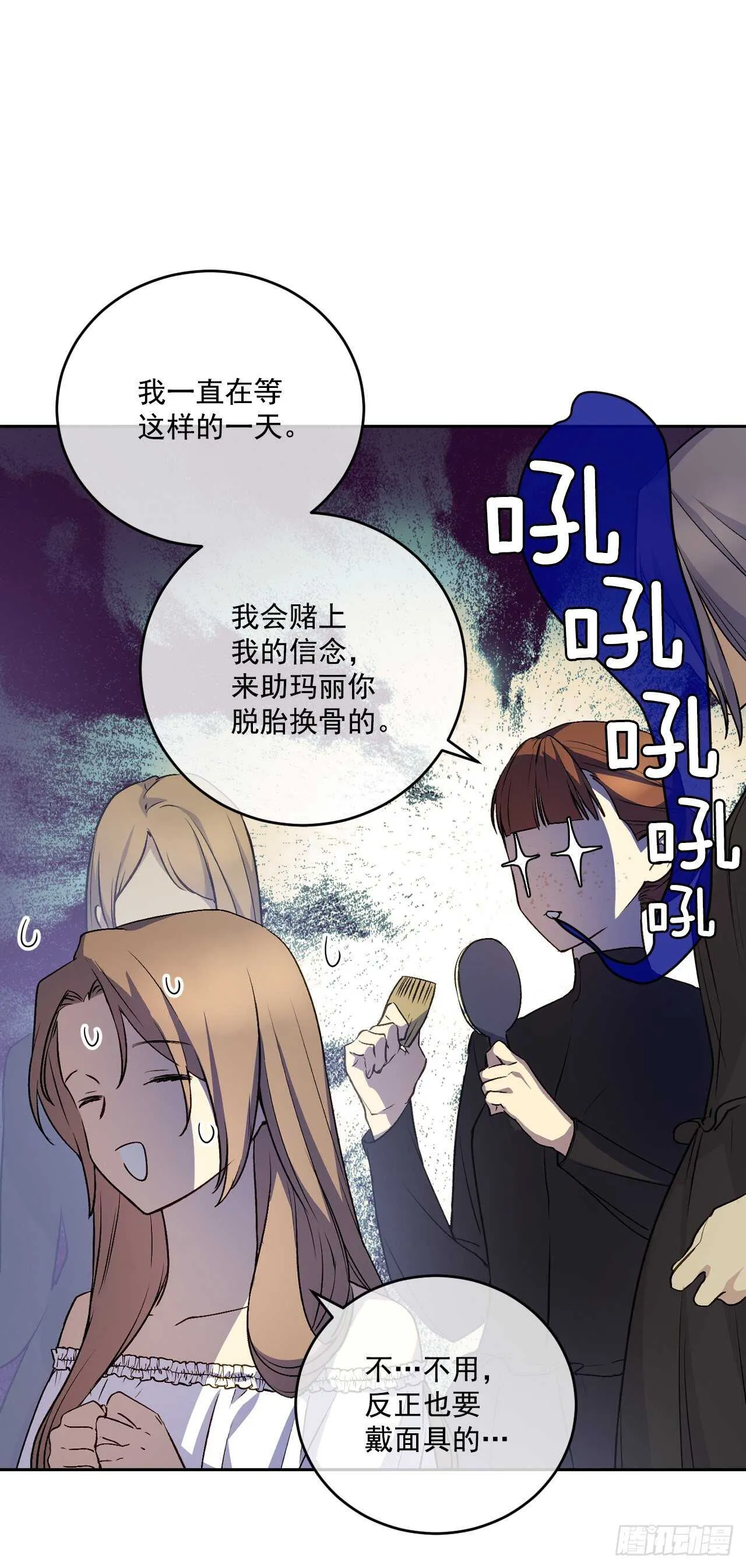 28.面具舞会 第21页