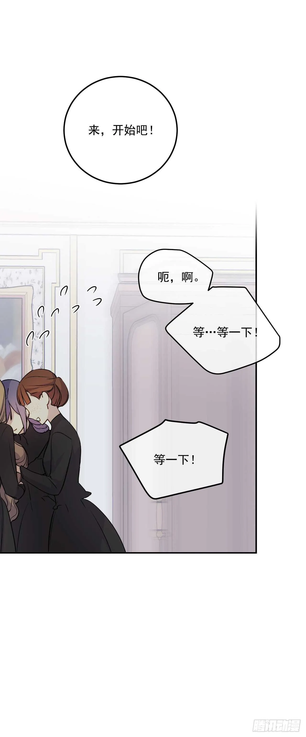 28.面具舞会 第23页