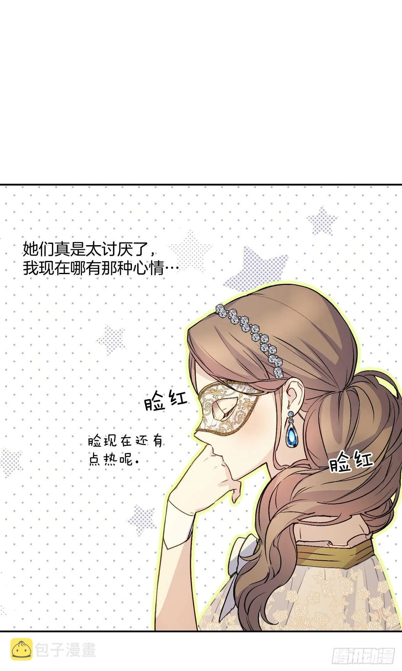 28.面具舞会 第28页