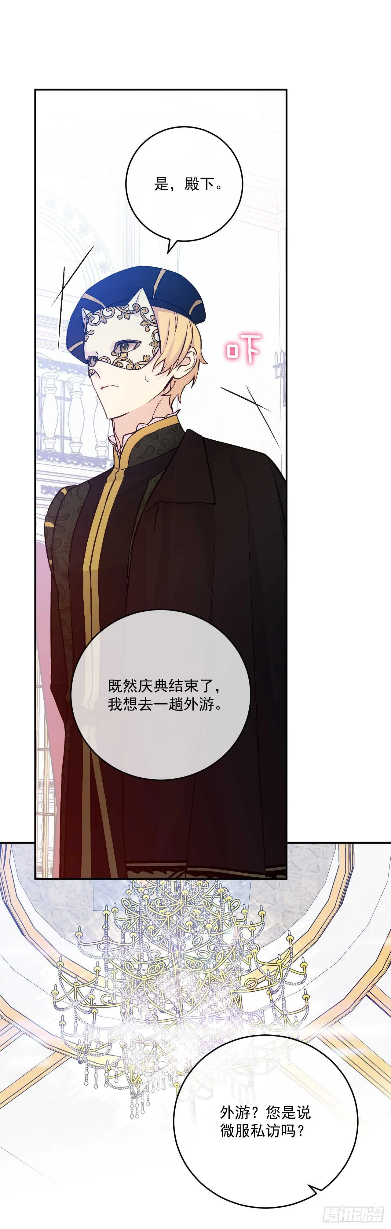 30.微服私访 第19页