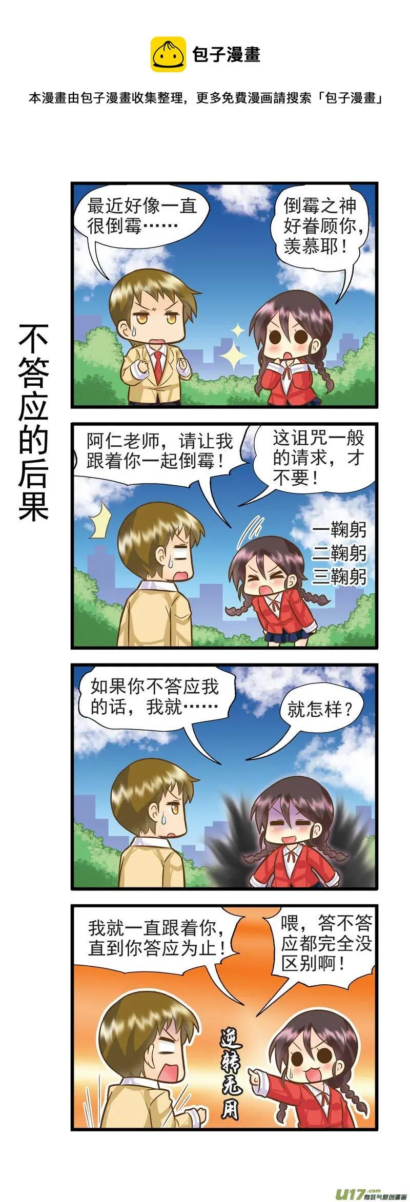 摩羯支线BC 第1页
