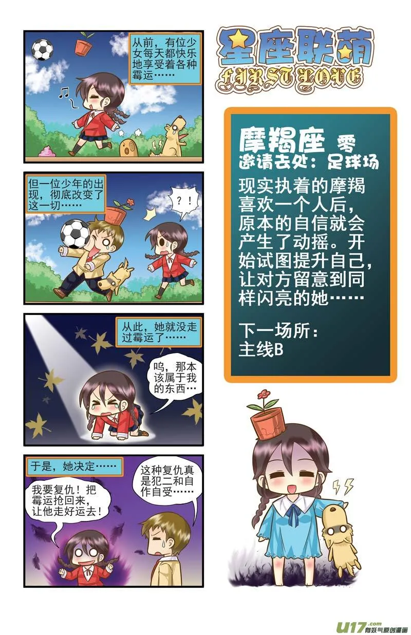 摩羯支线BC 第3页