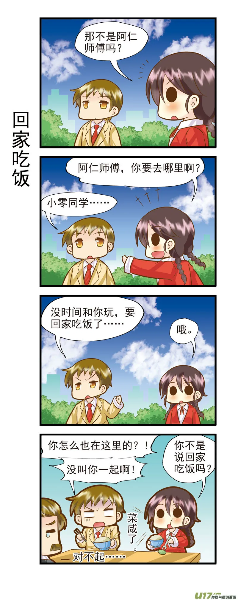 摩羯支线BC 第4页
