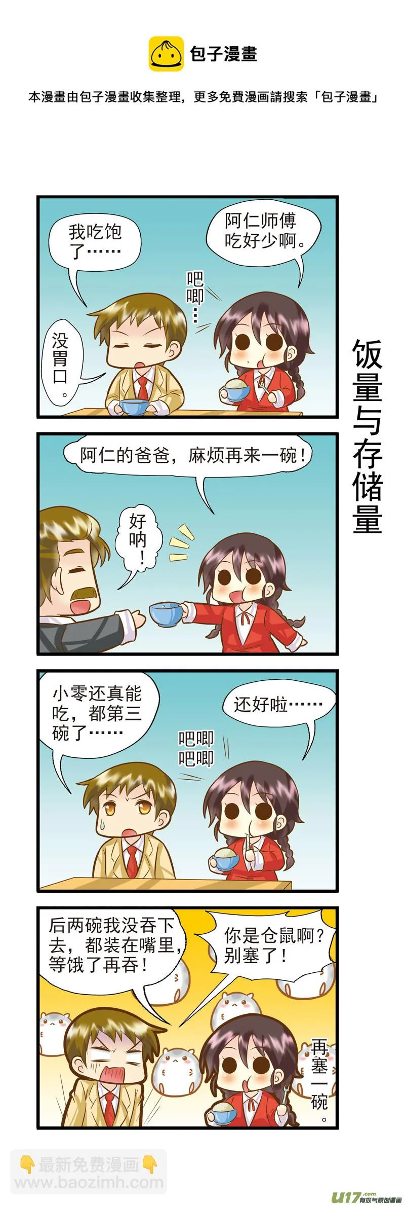 摩羯支线BC 第5页