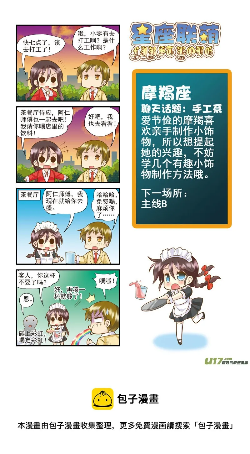 摩羯支线BC 第6页