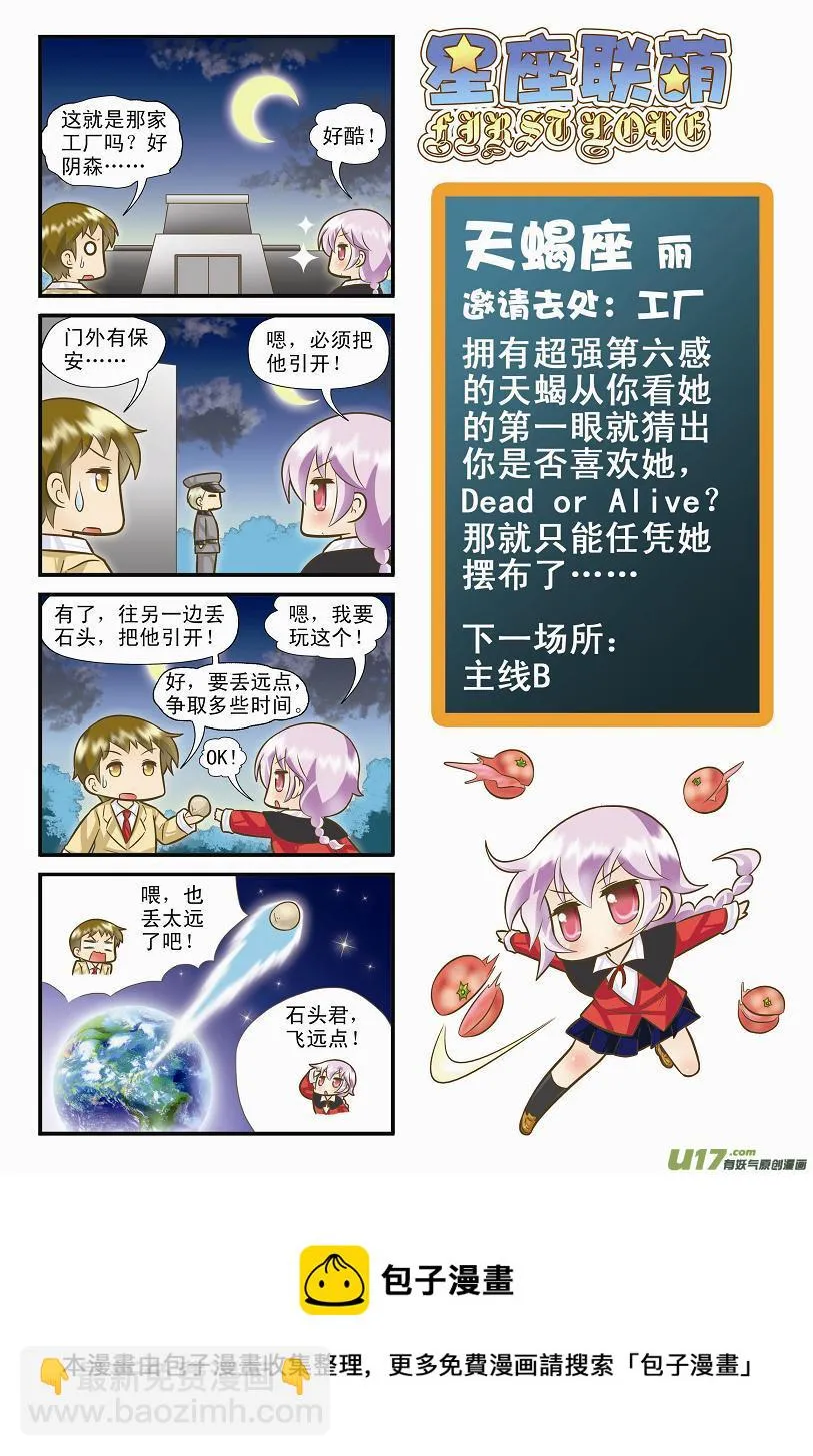 天蝎支线B 第3页
