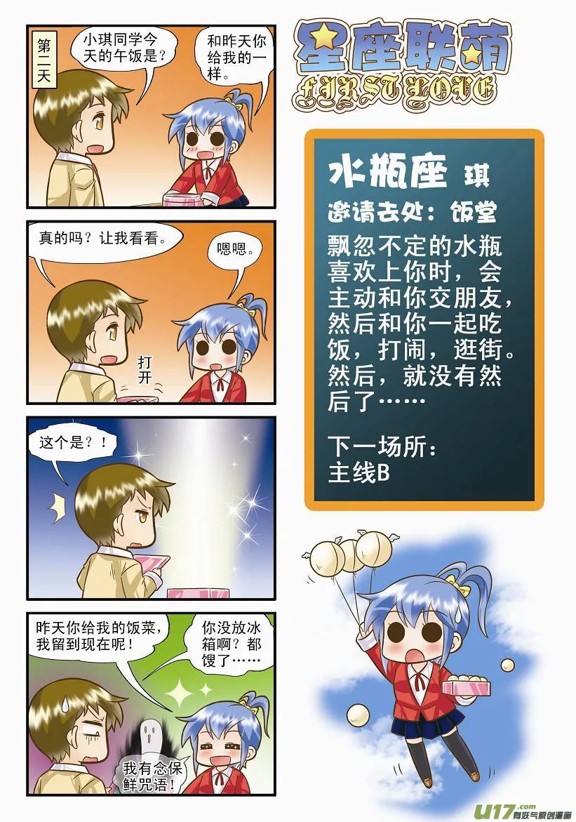 水瓶支线BC 第3页