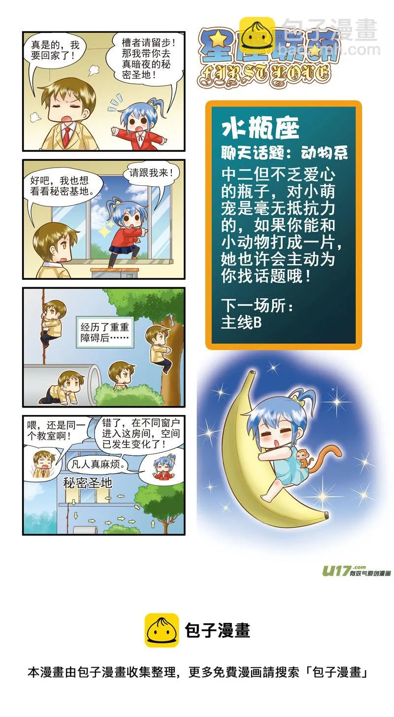 水瓶支线BC 第6页
