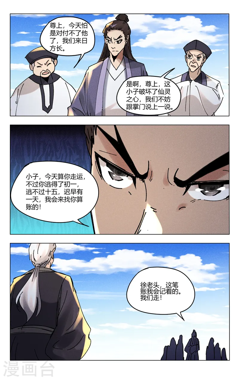 第493话 第6页