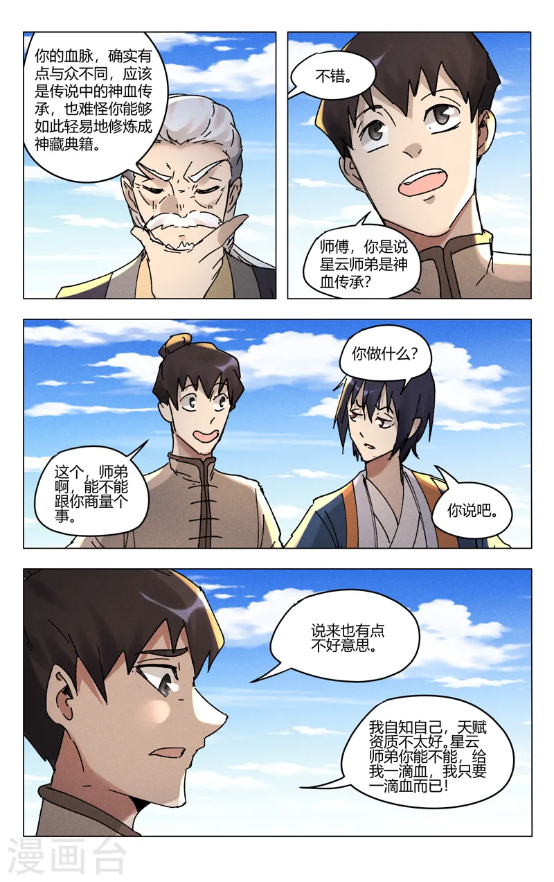 第493话 第8页
