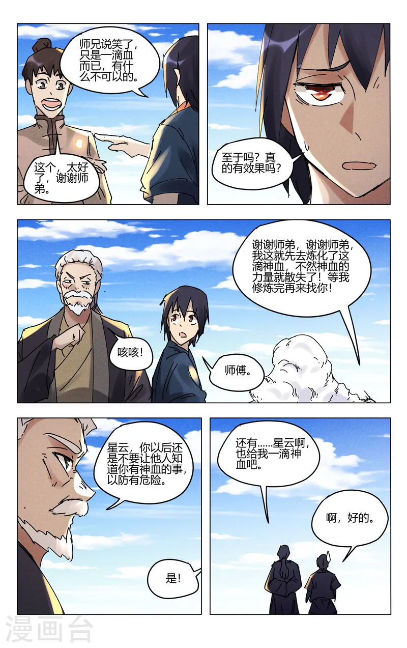 第493话 第9页