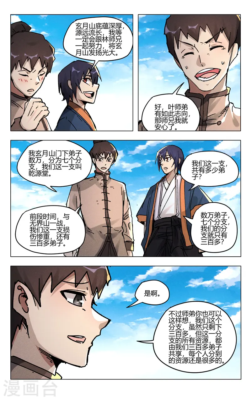 第485话 第3页