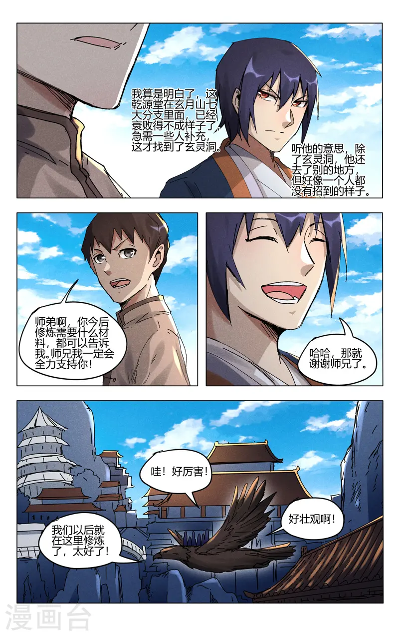 第485话 第4页