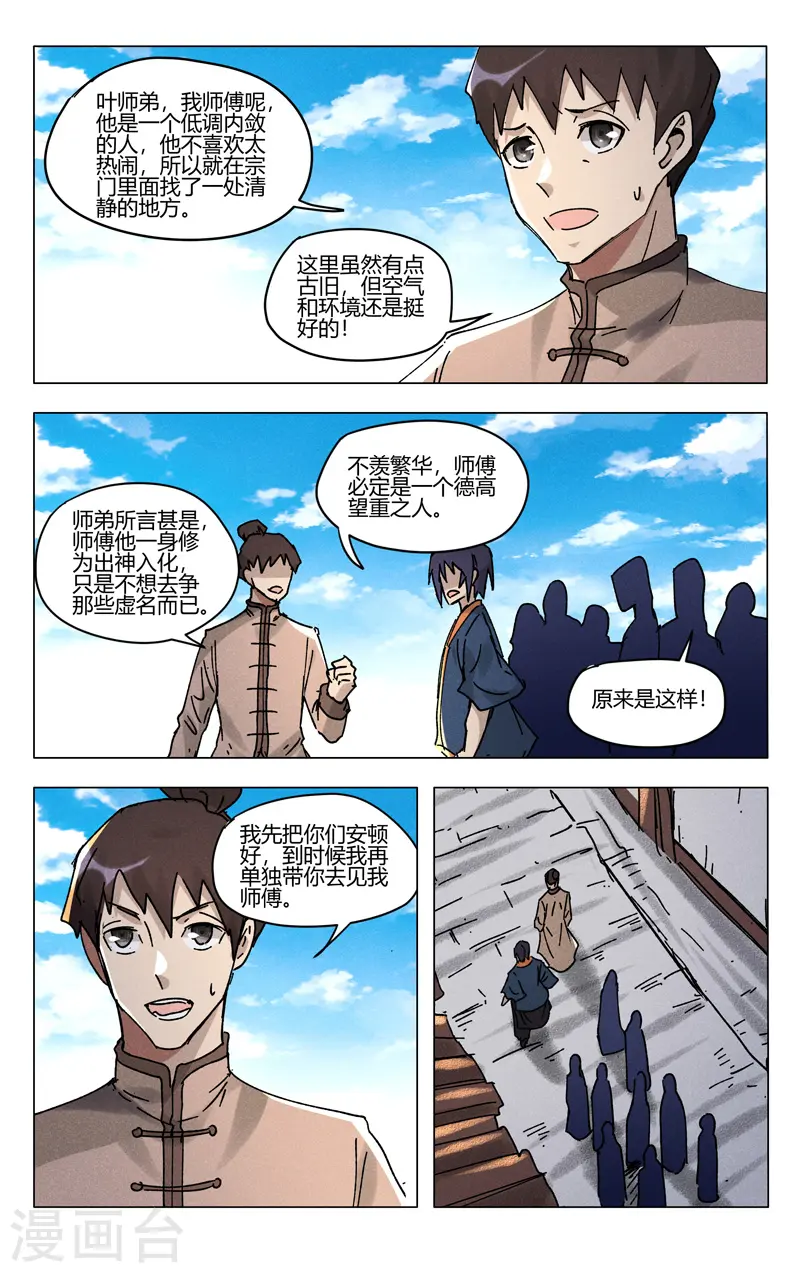 第485话 第6页