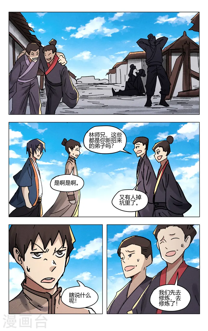 第485话 第7页