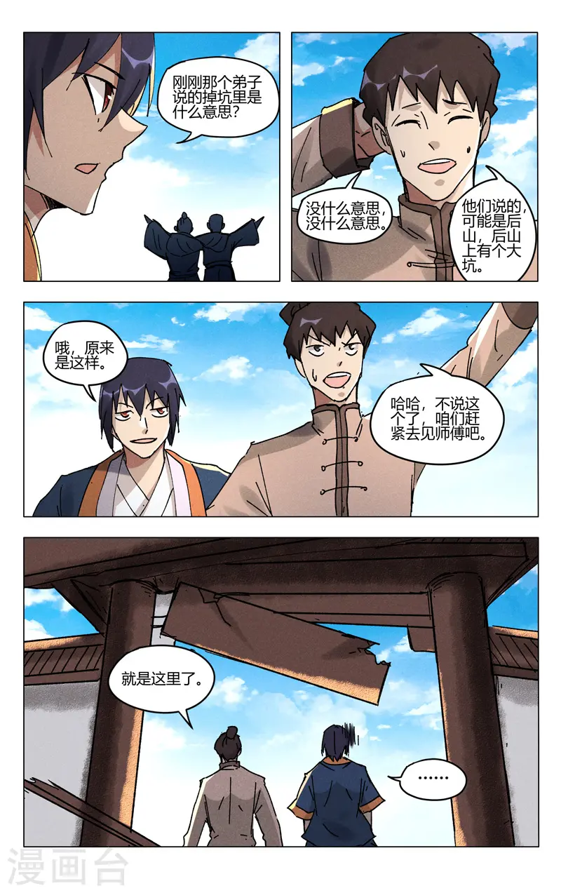 第485话 第8页