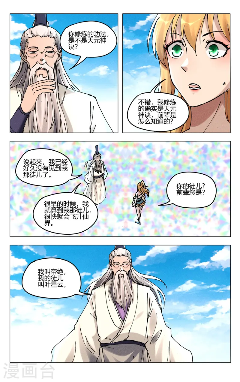 第483话 第5页