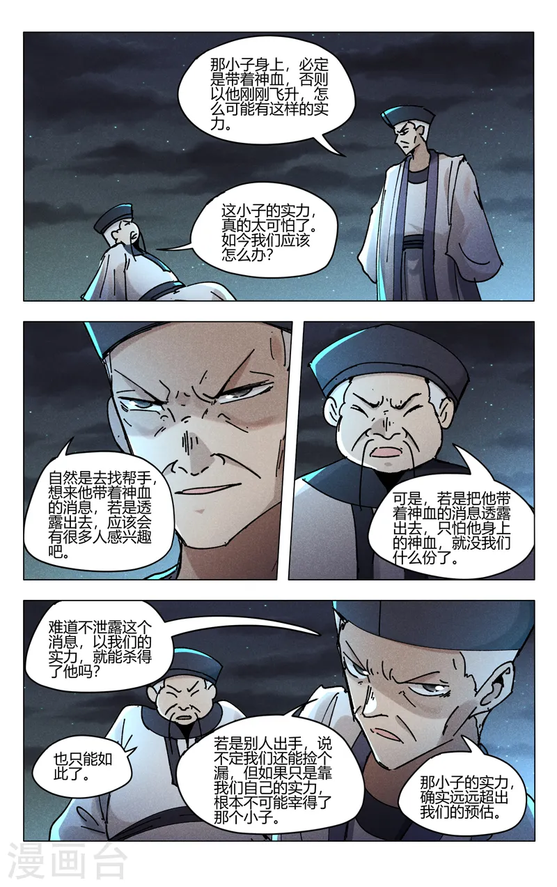 第481话 第4页