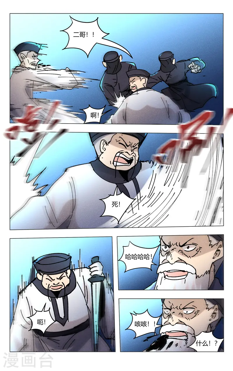 第478话 第6页