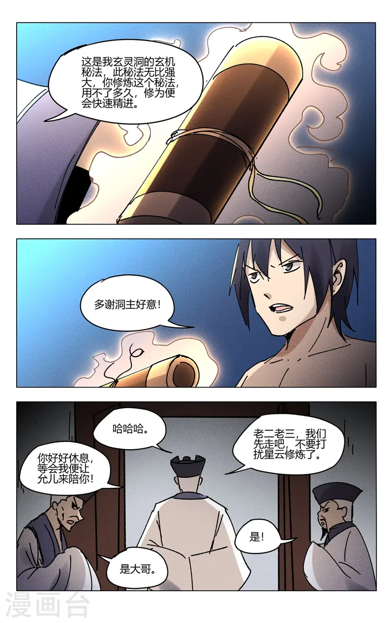 第471话 第8页