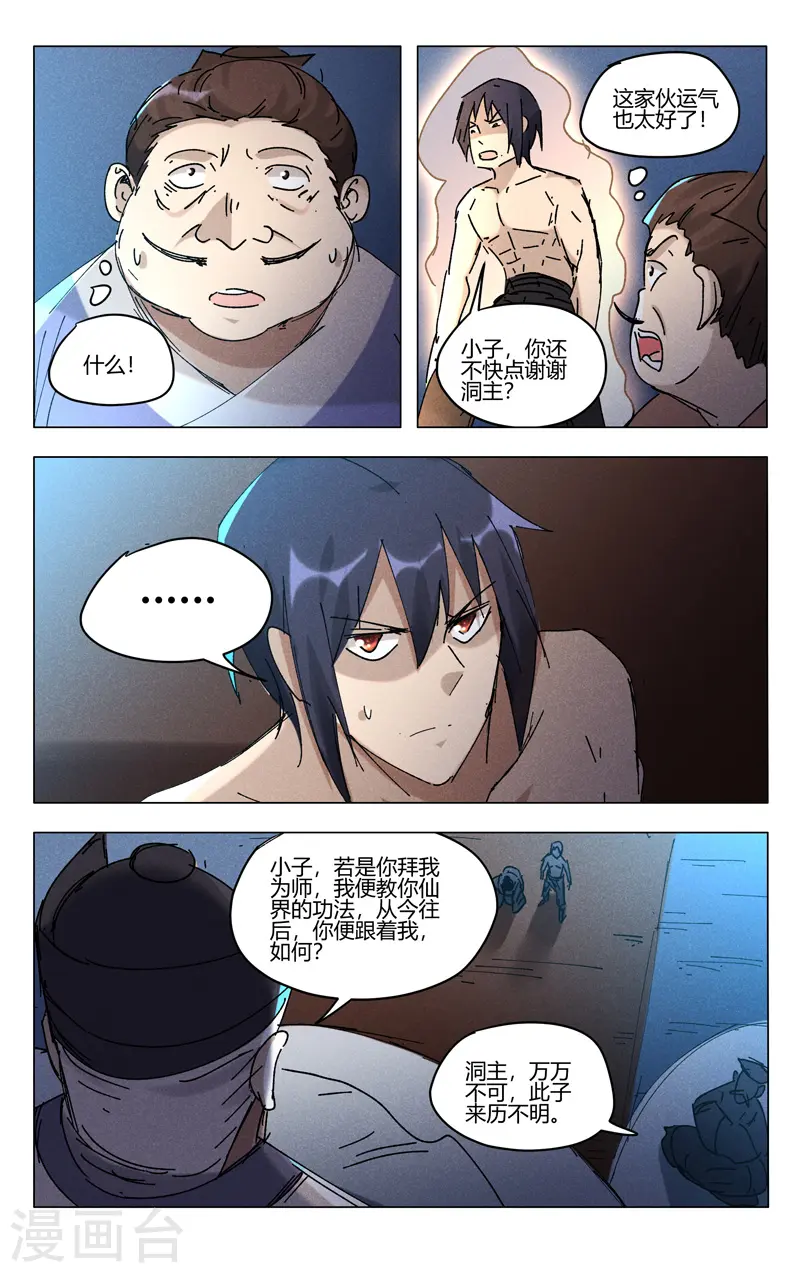 第469话 第7页