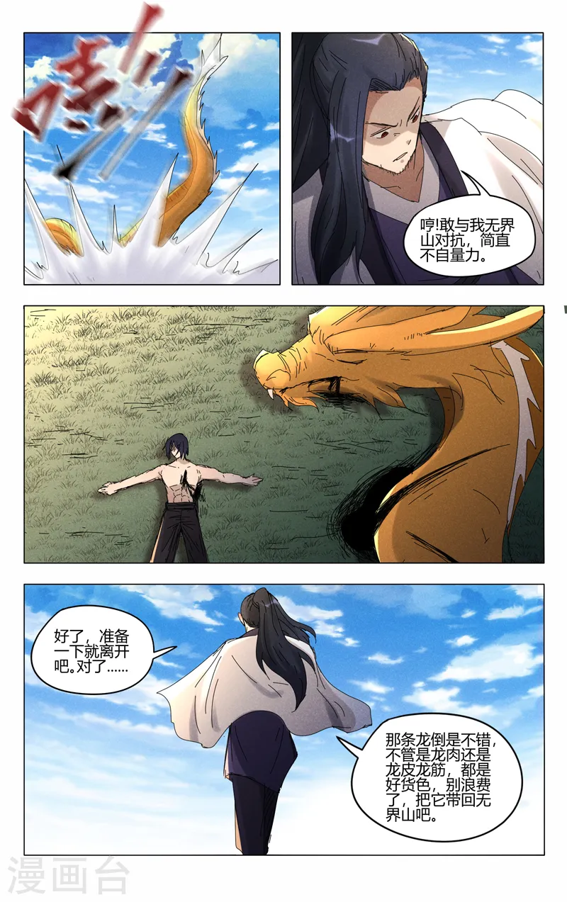 第449话 第7页