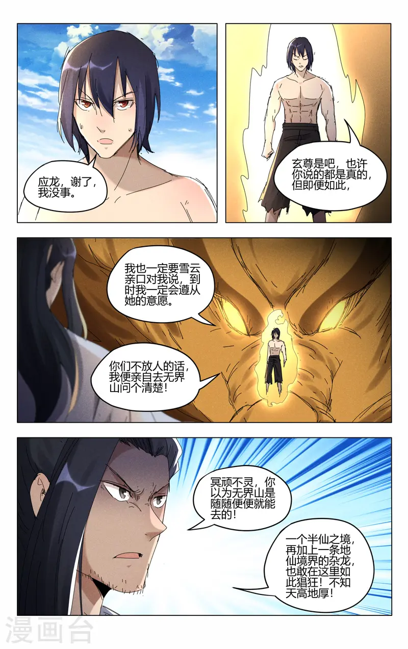 第448话 第8页