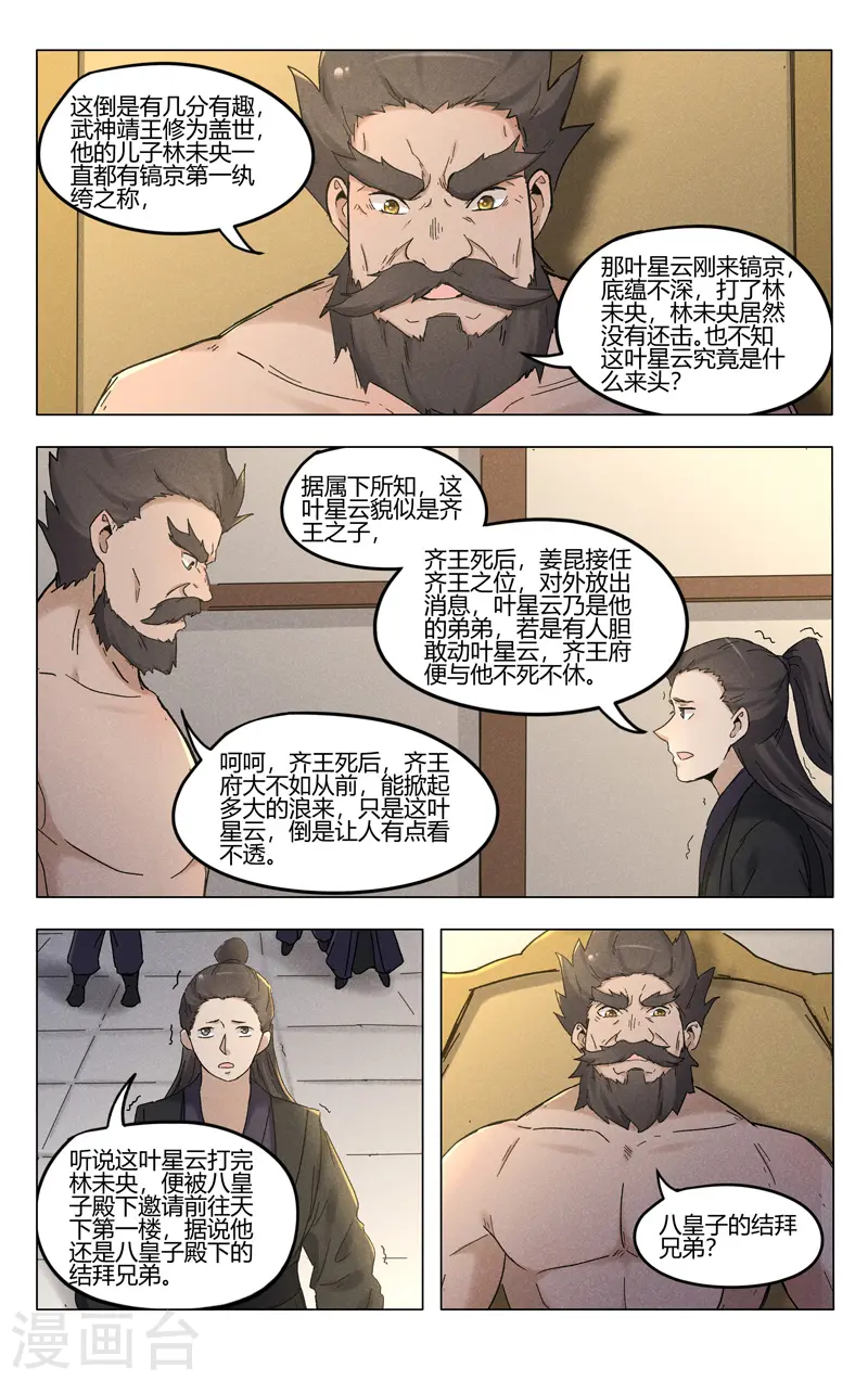 第384话 第6页