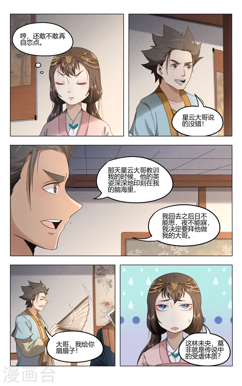 第383话 第3页