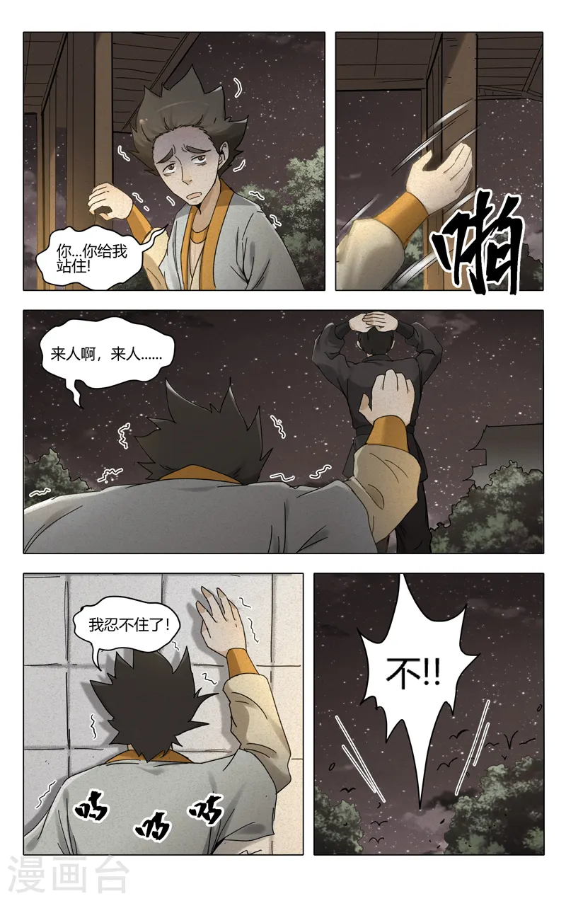 第382话 第6页