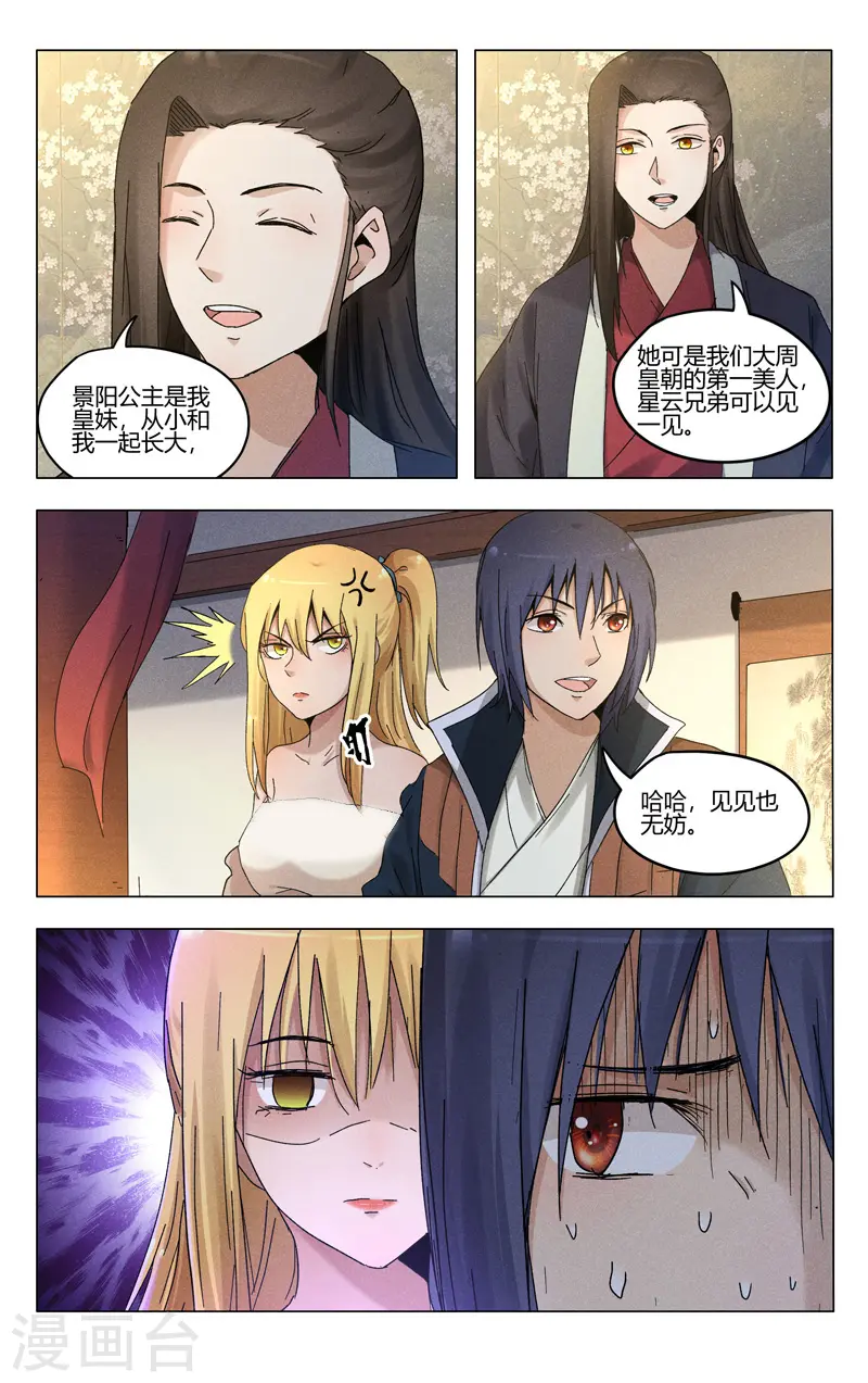 第380话 第3页
