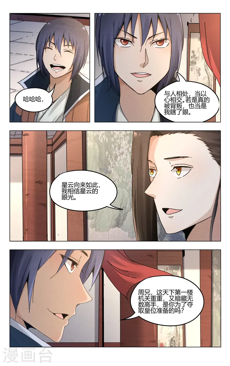 第379话 第4页