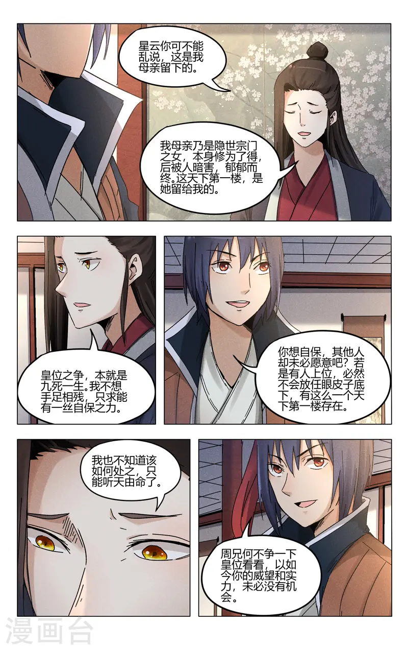 第379话 第5页