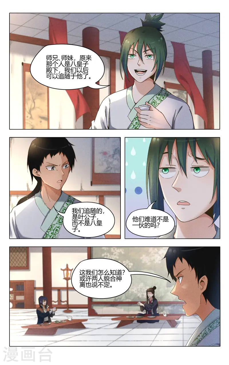 第378话 第3页