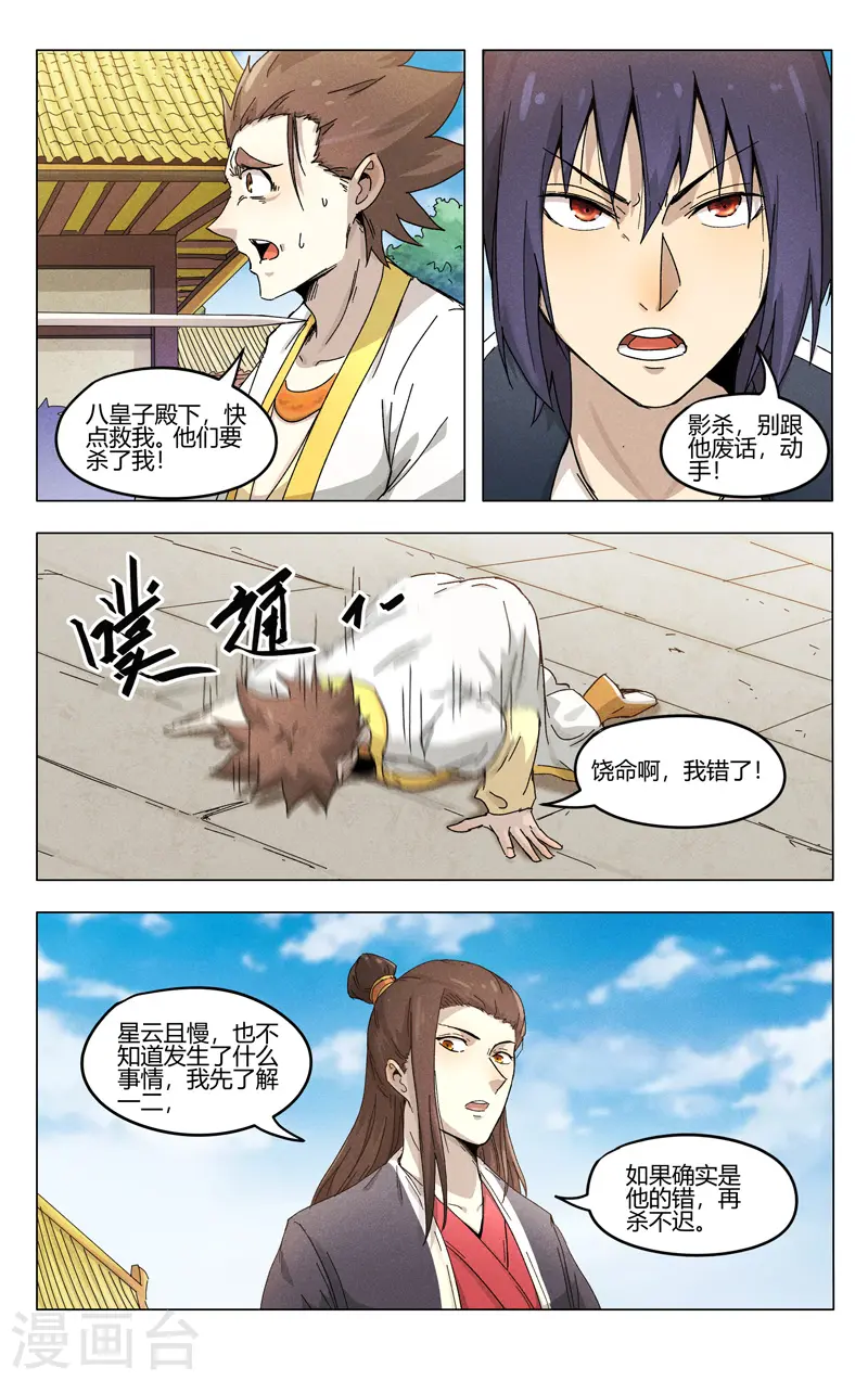 第377话 第7页