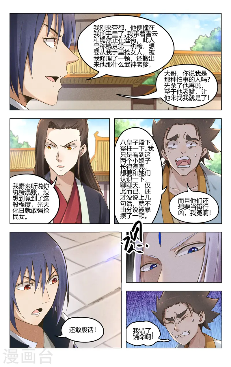 第377话 第8页