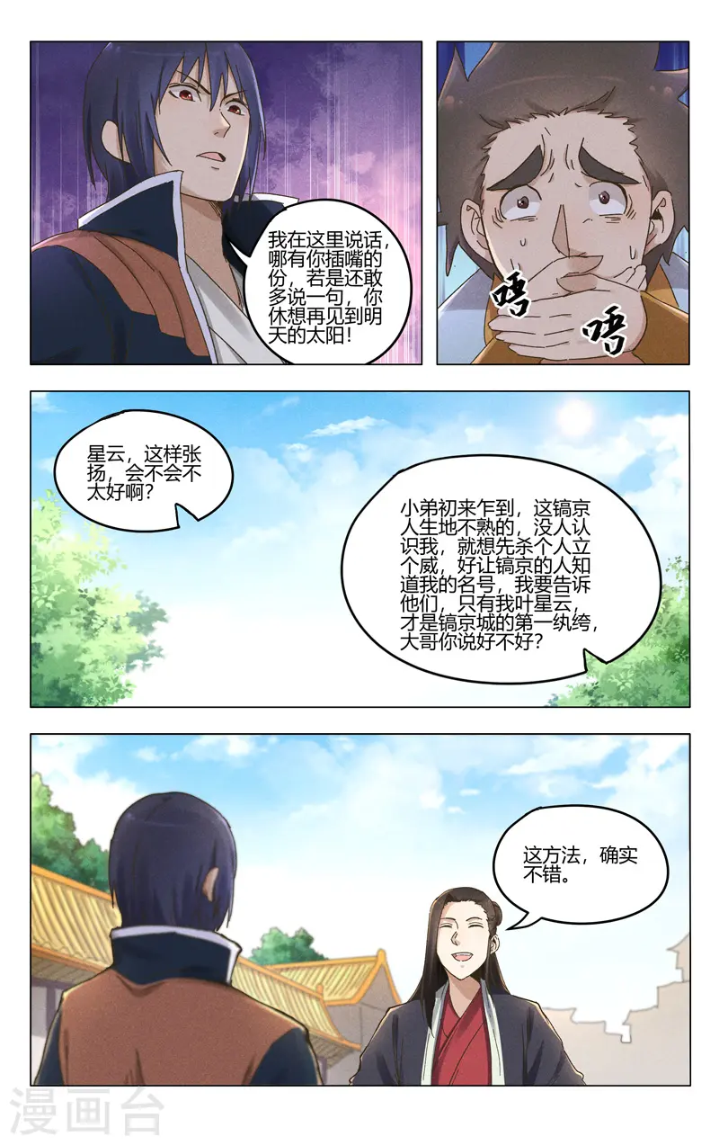 第377话 第9页