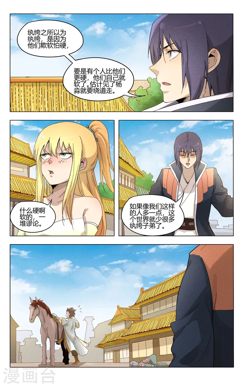 第375话 第7页