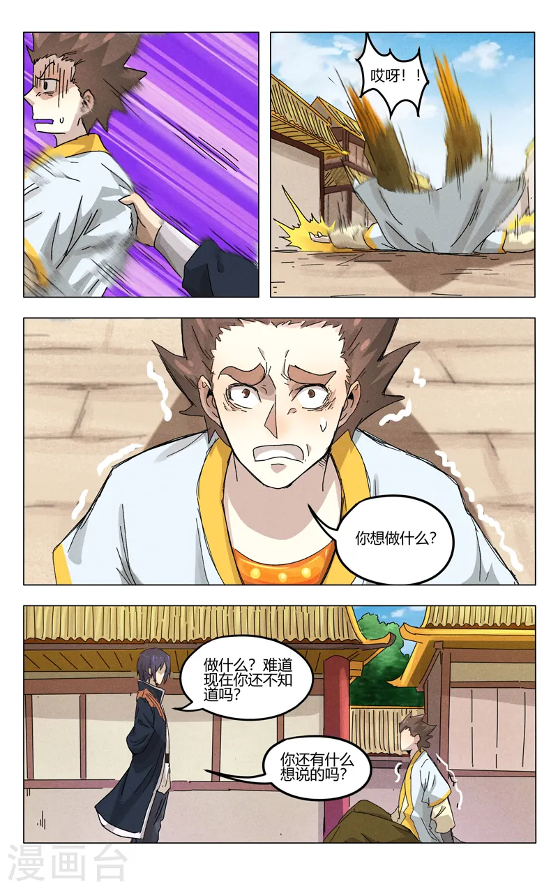 第375话 第8页