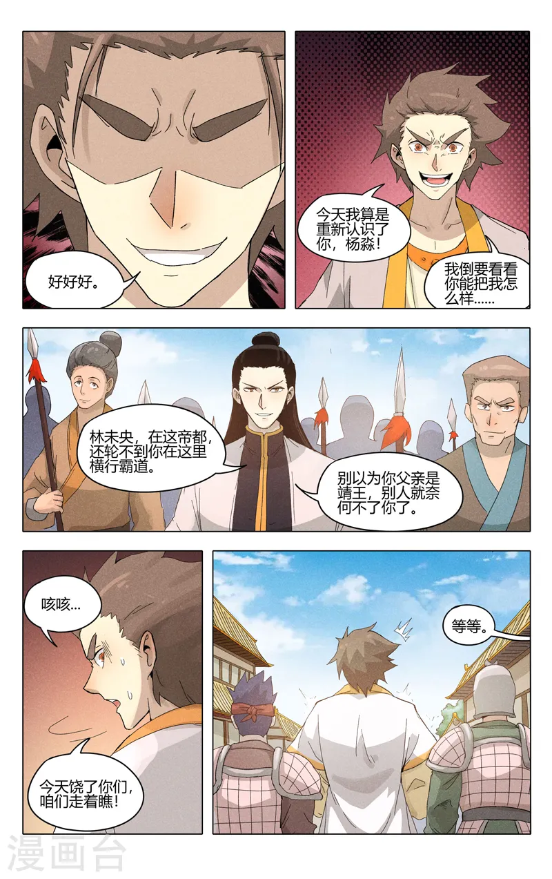 第374话 第8页