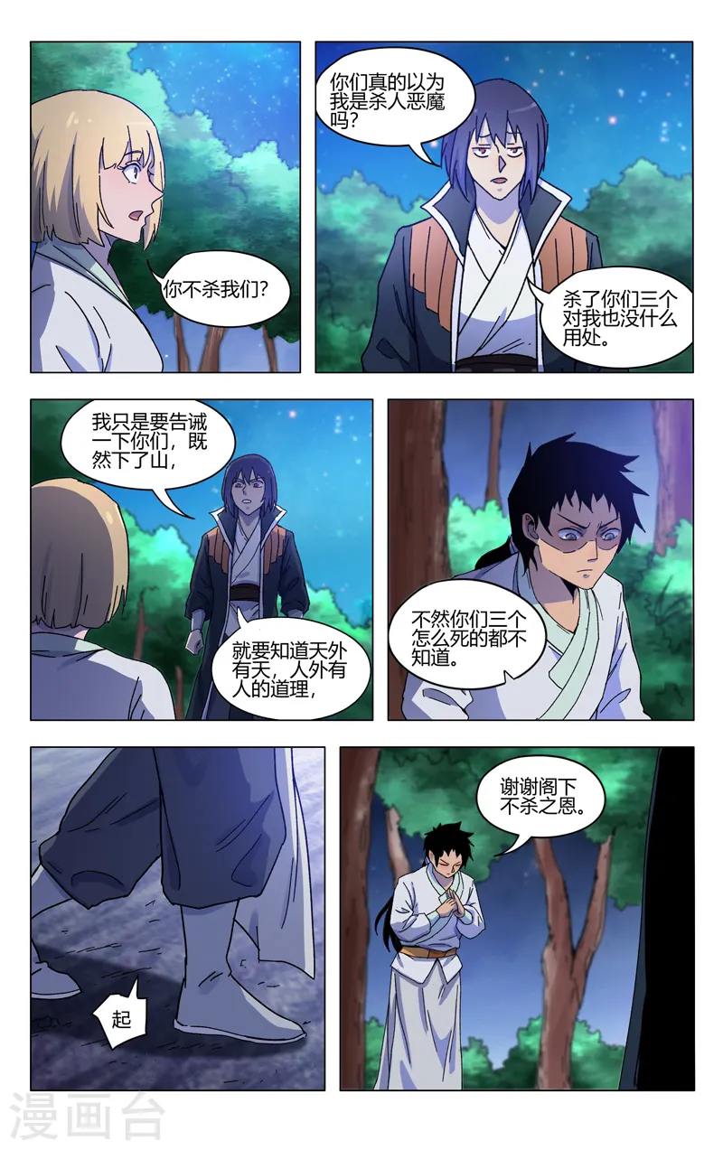第370话 第2页