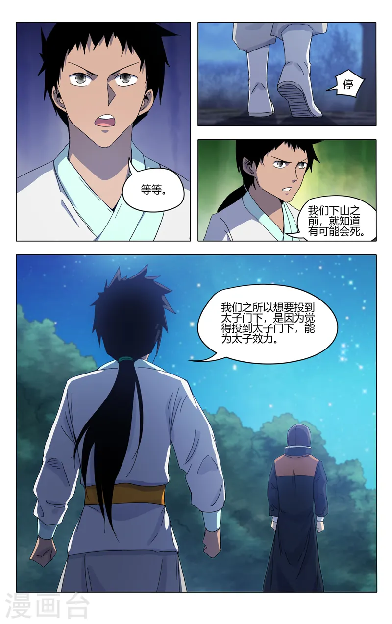 第370话 第6页