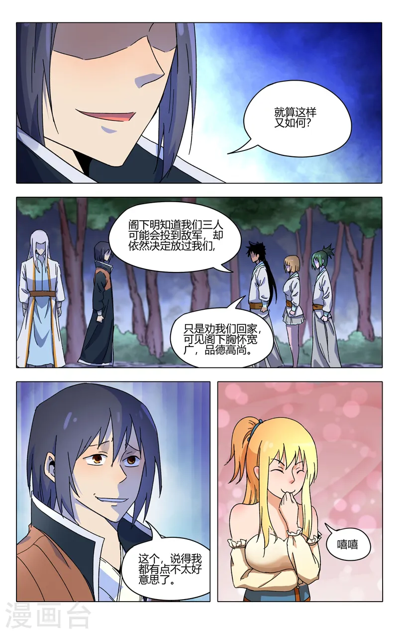 第370话 第8页